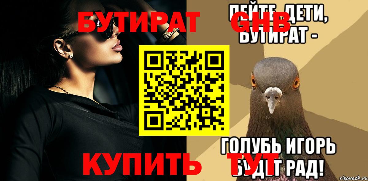 БУТИРАТ 99%  Вход с VPN  Кузнецк 