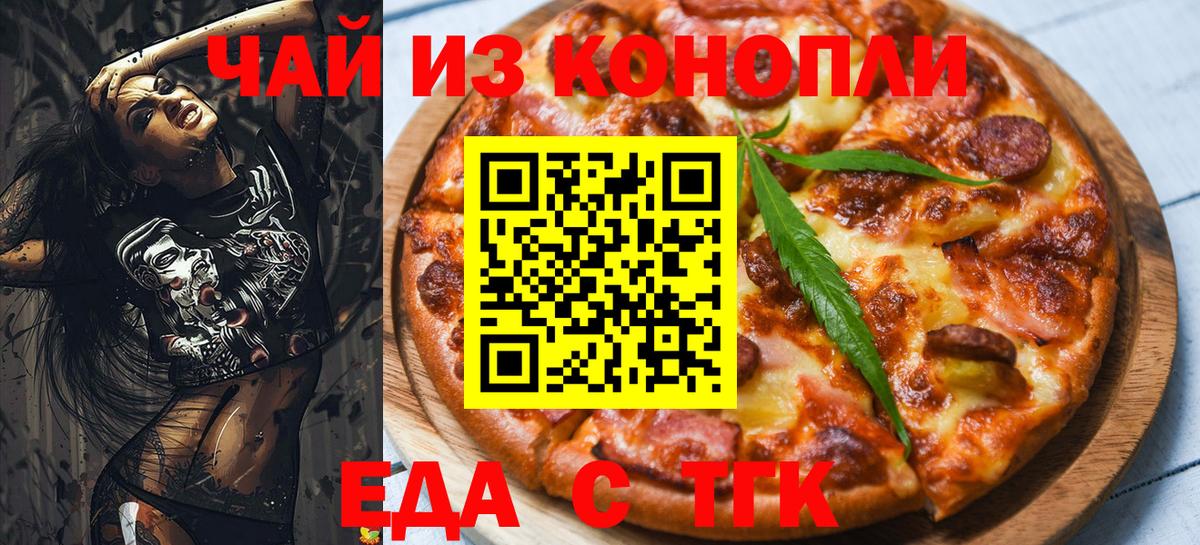 Кузнецк  Еда ТГК конопля  Вход с VPN 