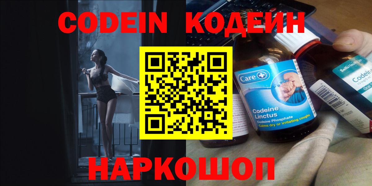 Кодеиновый сироп Lean напиток Lean (лин)  Codein Purple Drank  Вход с VPN  Кузнецк 