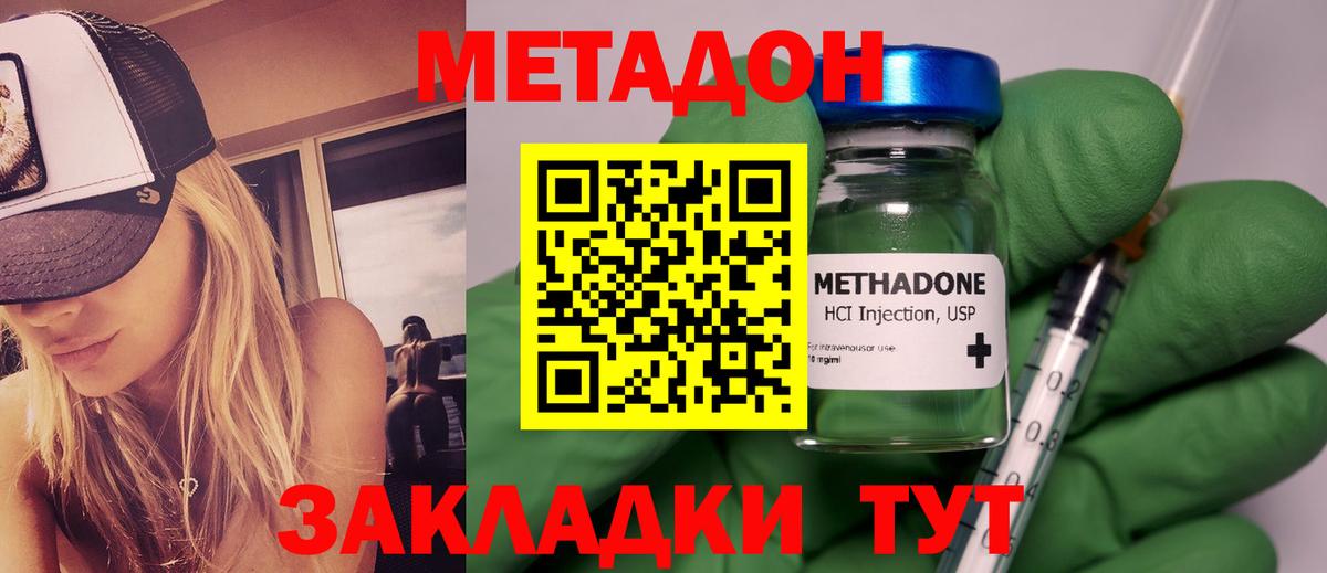 Метадон methadone Кузнецк